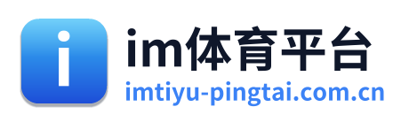 im体育平台